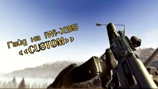 Гайд на IWI-X95 