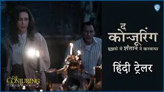 THE CONJURING: THE DEVIL MADE ME DO IT &ndash; Official Hindi Trailer