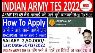 How To Apply Army TES 49 Form / Army TES 49 Form Kase Apply Kare/ Army TES 49 2022 Form Fill Details