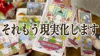 【すんごい流れに乗って‼️】これからいきなり現実化すること💫