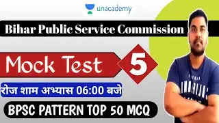 BPSC Mock Test 5 | Most Expected Questions for 66th BPSC PT | Mock Test for BPSC Prelims