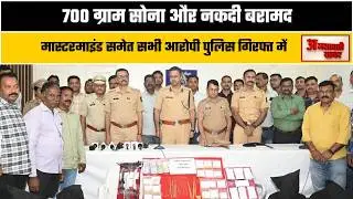AMRAVATI KHABARमास्टरमाइंड समेत सभी आरोपी पुलिस गिरफ्त में