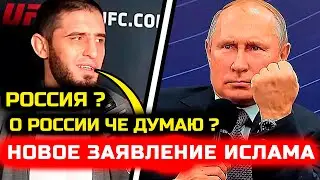 СРОЧНО! Ислам НЕОЖИДАННО ВЫСКАЗАЛСЯ про СТРАНУ! Ислам Махачев Хабиб Нурмагомедов новое интервью