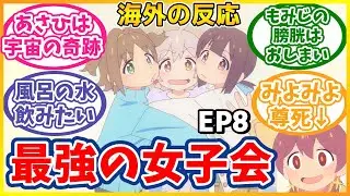 おにまい8話海外の反応！最高のお泊まり会に海外ファン大絶賛の様子をお届け！