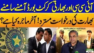 ICC vs BCCI Clash! India's Request Rejected | What&rsquo;s the Real Story? | ICC Test Championship