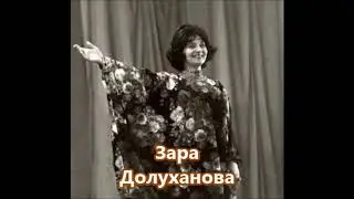 Гендель Handel Ария Адмета Cangio d`aspetto il crudo fato Зара Долуханова