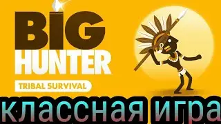 ОБЗОР ИГРЫ BIG HUNTER
