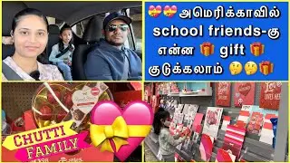 அமெரிக்காவில் Valentine's day shopping for kids | என்ன gift வாங்கலாம் 🤔🤔🤔 ❓❓❓ | USA Tamil Vlog