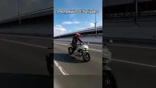 Уже посмотрели обзор на SE-Panigale S от @ExplosiveMike? 😉