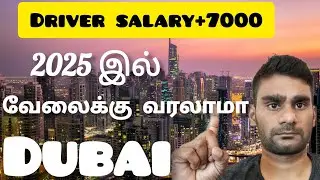 Dubai driver வேலைக்கு வரலாமா?Evlo salary😯/how to Get Dubai driving jobs #driver