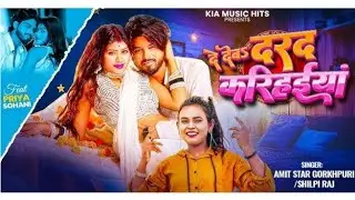 De deb darad karihaiya (slowed & reverb) #song#viral  #bhojpuri #video #tranding  #khesari 