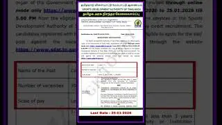 Sports Development Authority of Tamil Nadu (SDAT) Recruitment 2026 - Coach Posts #sdat #tngovtjobs