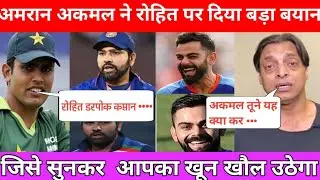 कामरान का रोहित पर बयान|| ind vs nz,#sportsedgecricket