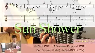 【TAB】A Business Proposal 社内お見合い OST  （사내맞선  OST Sun Shower (여우비) - MOVNING (모브닝) 　Fingerstyle Guitar
