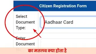 Select Document Type Ka Matlab Kya Hota Hai