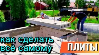 МЕЖЭТАЖНОЕ ПЕРЕКРЫТИЕ ПЛИТАМИ / БЕТОННЫЕ ПЛИТЫ МЕЖЭТАЖНОГО ПЕРЕКРЫТИЯ / ОБЛЕГЧЕННЫЕ ПЛИТЫ ПЕРЕКРЫТИЯ