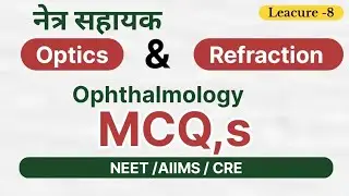 Lecture -8 ophthalmic MCQ  / Optics and refraction MCQ / ophthalmic MCQ / Aiims optometry 