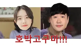 호박고구마!!! [170308]