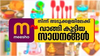 വിലക്കുറവിന്റെ ഞായർ 💯products bought from meesho at low price|Huge meesho haul video |shabuskitchen 