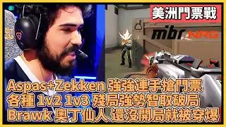 Aspas+Zekken 強強連手搶門票！各種 1v2 1v3 殘局強勢智取破局！Brawk 奧丁仙人 還沒開局就被穿爆！｜特戰英豪｜特戰比賽｜VCT 美洲｜MIBR vs NRG