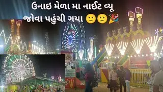 Unai mela ma night view jova mate pahuchi gaya 🙂🎉🎉