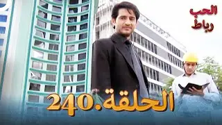 رباط الحب مدبلج عربي الحلقة 240