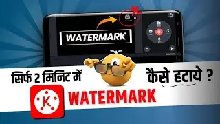 How To Remove Kinemaster Watermark FREE ? Kinemaster Watermark Kaise Hataye ? Video Watermark 2023