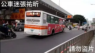 首都客運集團特輯10