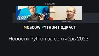 Релиз Python 3.12 / релиз Flask 3.0 / Python Developers Survey 2022 / Python-редактор в Excel.
