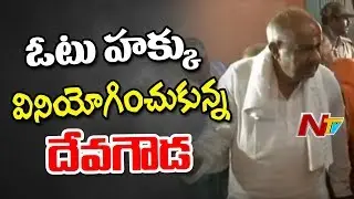 Karnataka Polling LIVE Updates : HD Deve Gowda Cast His Vote In Hassan Polling Booth || NTV