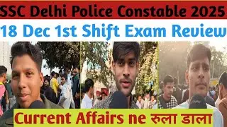SSC Delhi Police Constable 18 Dec 1st Shift Exam Review | Delhi Police Constable 18 Dec 1st Shift
