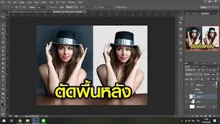 Introducing Photoshop CS6 Background Cutting #4
