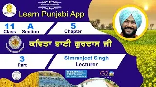RBSE CLASS 11 SECTION A KAVITA CHAPTER 05 (BHAI GURDAS JI | भाई गुरदास जी) PART 03