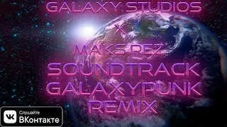 ОФИЦИАЛЬНЫЙ РЕМИКС САУНДТРЕКА GALAXYPUNK. (Slowed) | Prod. By Maks Rez | VK MUSIC