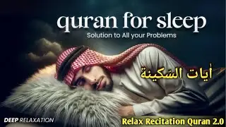 Aayatus Sakeenah Recitation in a Beautiful Voice | Calming Quran Verses for Inner Peace | ايات سكينة