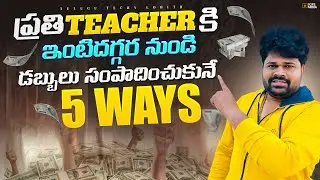 Top 5 High Paying Skills For teachers | Side Income for Teachers | Side Hustle for Teachers