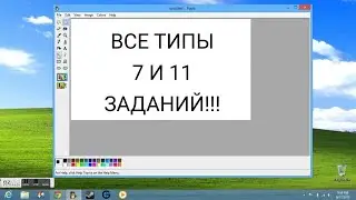 Задания 7 и 11 | ЕГЭ Информатика | СЛИВ КУРСА