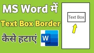 MS Word me Text box border kaise hataye | How to Remove Text Box Border in MS Word