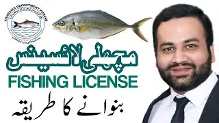 How Get Fishing Licence || Angling License || Fish Farmers