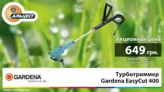 Турботриммер Gardena EasyCut 400