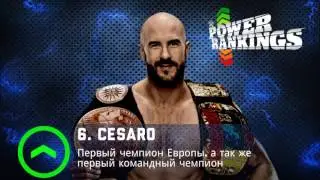 &bull;WWVOF&bull; Power Ranking 26.03.2016