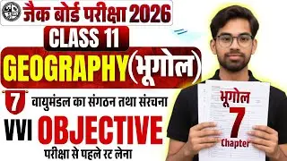 Class 11 Geography |Ch-7 का MCQ🔥| Jac Class 11 Geography Objective Question 2026 |Jac Board Class 11