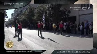 Παρέλαση για την Εθνική Επέτειο του 