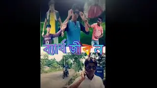 Bartho jibon bengali short film 2026