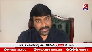 Megastar Chiranjeevi First Reaction on padma vibhushan Award 2024  | Tollywood | PJTV