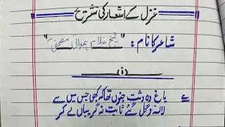 Toppers paper presentation for board exams|Paper presentation urdu paper presentation part 12