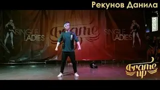 FRAME UP BELARUS || BEST DANCE SHOW SOLO || Рекунов Данила