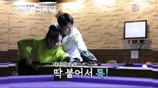 ♥당구장 딱풀 포즈♥ “오빠 나랑만 놀게 하려고” [우리가 잊고 지냈던 세 번째 : 연애의 맛] 5회 20191128