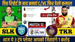 SKL vs TKR Pitch Report | Darren Sammy Stadium Pitch Report | Pitch Report