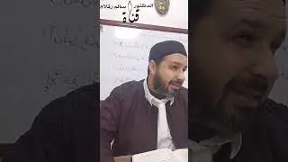 المجلس الخامس والعشرون لشرح باب التيمم من مجالس كتاب الشرح الصغير على أقرب المسالك للعلّامة الدرير